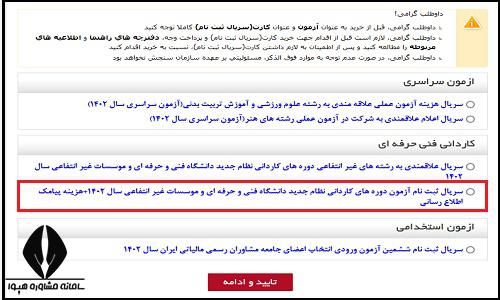 هزینه ثبت نام کنکور کاردانی فنی حرفه ای ۱۴۰۴